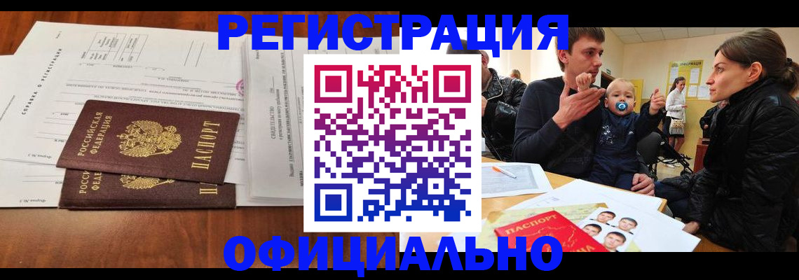 прописка штамп в Пензе