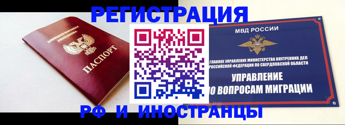купить прописку в Пензе