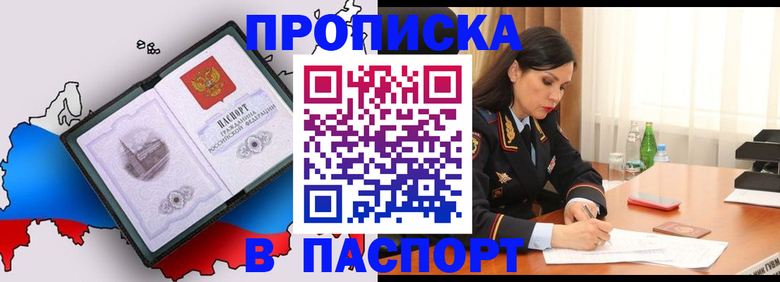 прописка для работы в Пензе