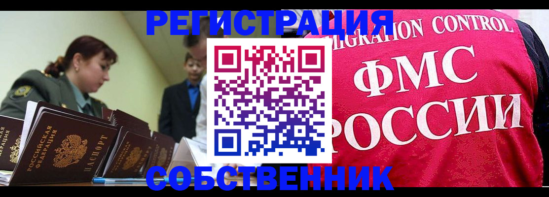 прописка для кредита в Пензе