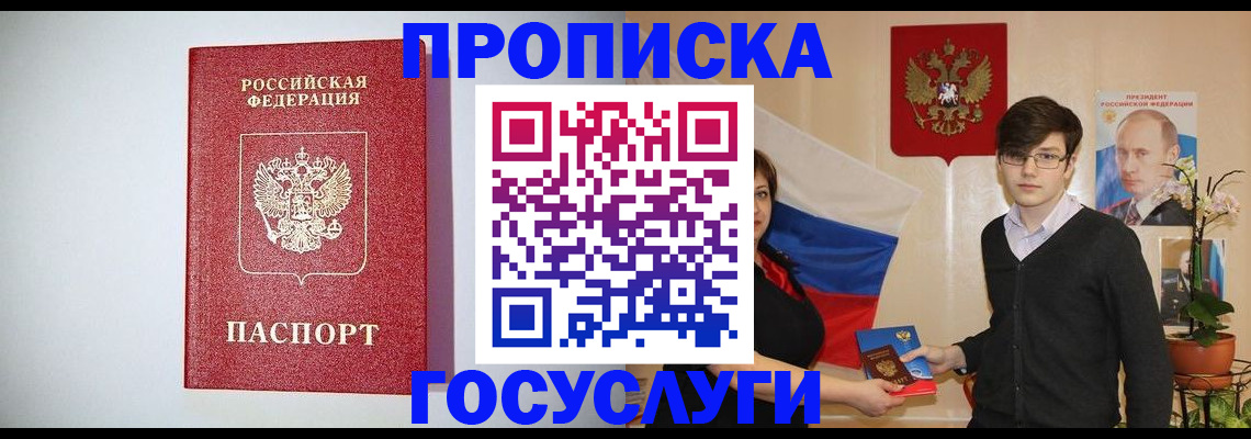прописка иностранных граждан в Пензе